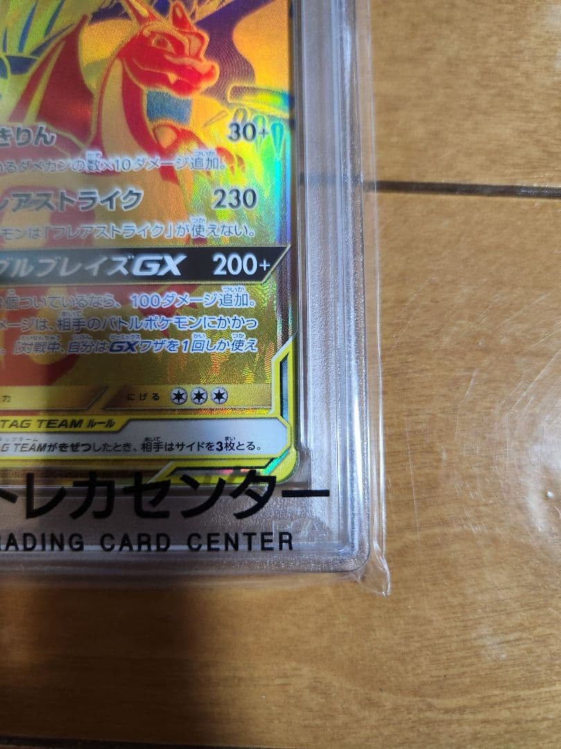 レシラム＆リザードンgx ur psa10