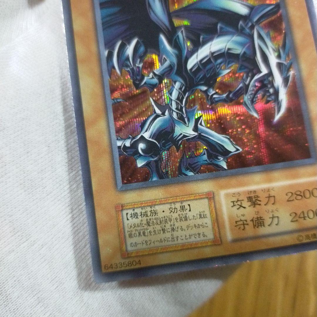 遊戯王 レッドアイズブラックメタルドラゴン シークレット