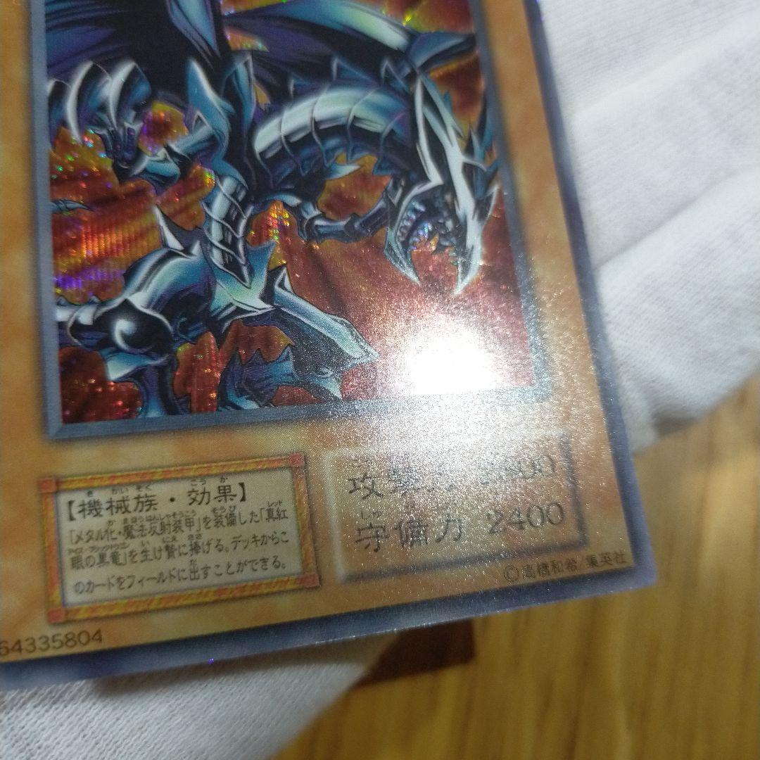 遊戯王 レッドアイズブラックメタルドラゴン シークレット