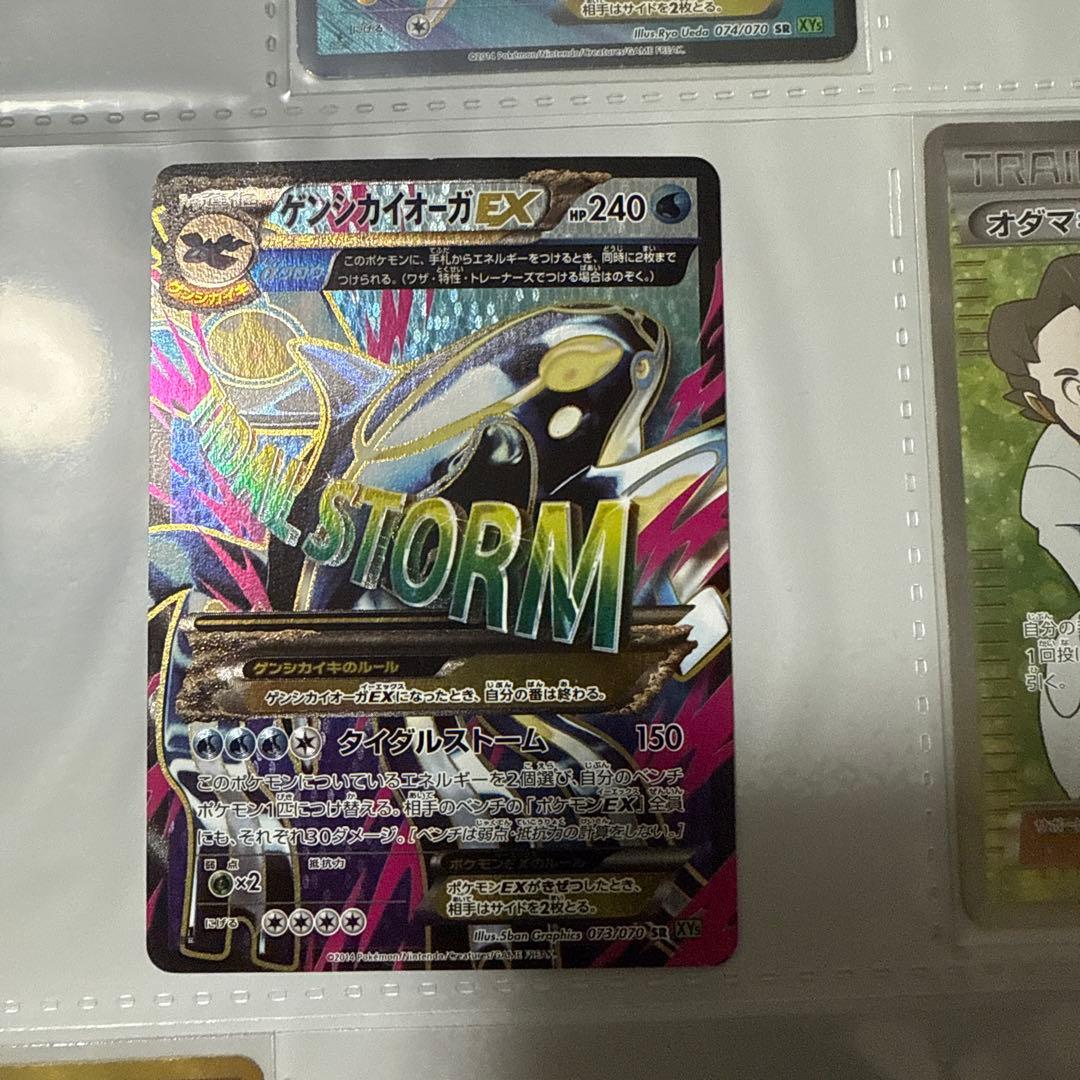 ポケモンカード XY5 タイダルストーム ゲンシカイオーガEX sr 他