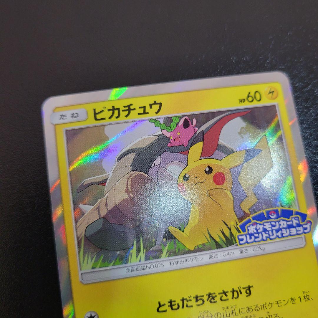 ピカチュウ：フレンドリィショップPROMO SM-Pプロモカード　Pokémon