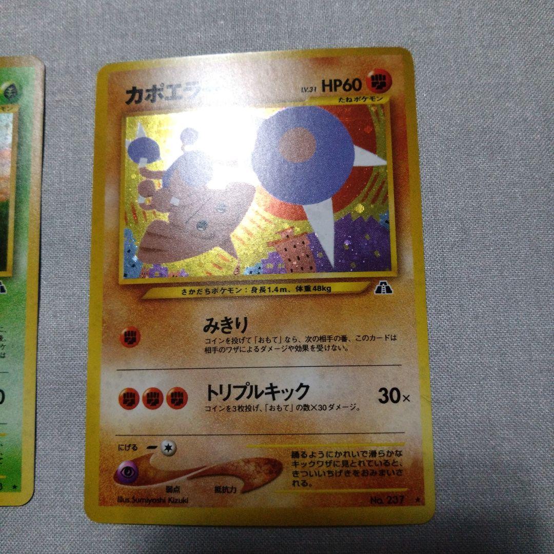 旧裏ポケモンカード　5枚セット