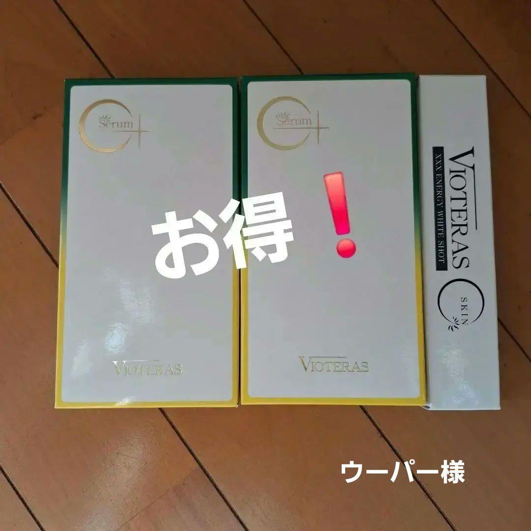 ヴィオテラスC2本+クリアセラム