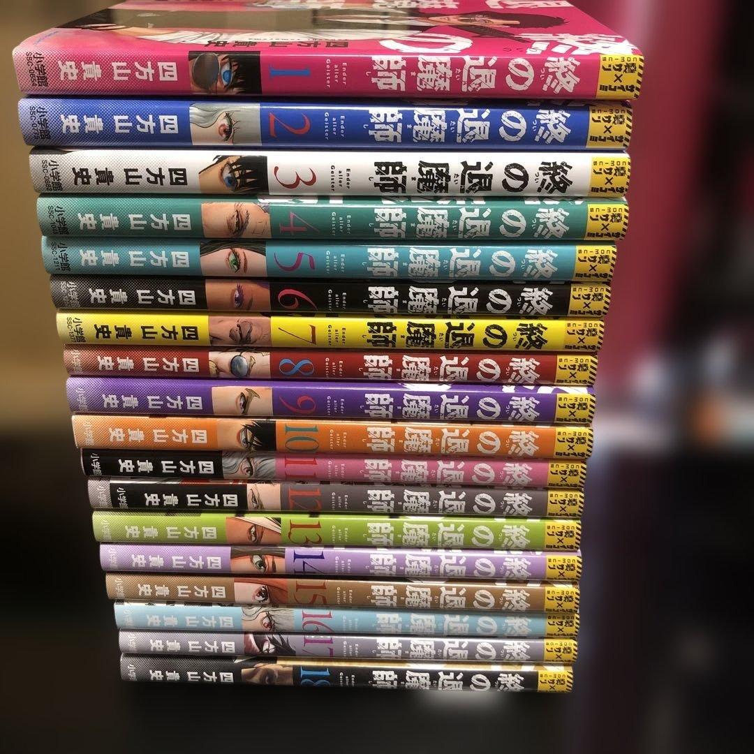 終の退魔師 : エンダーガイスター. 18巻セット　漫画　非全巻