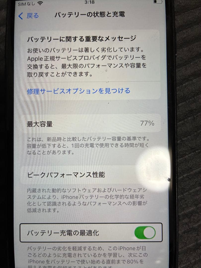 iPhoneSE2 64GB ブラック　バッテリー77%
