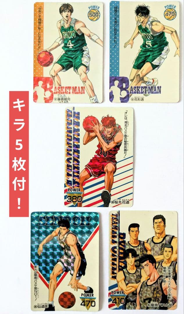 R*T様 激レア！まとめ売り超特価！ 【スラムダンク】カードファイル＆キラカード