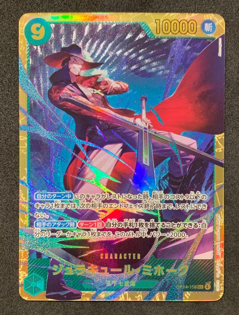 蒼海の七傑　【美品】ジュラキュール・ミホーク SP SEC セット