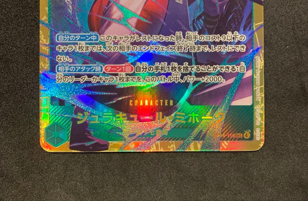 蒼海の七傑　【美品】ジュラキュール・ミホーク SP SEC セット