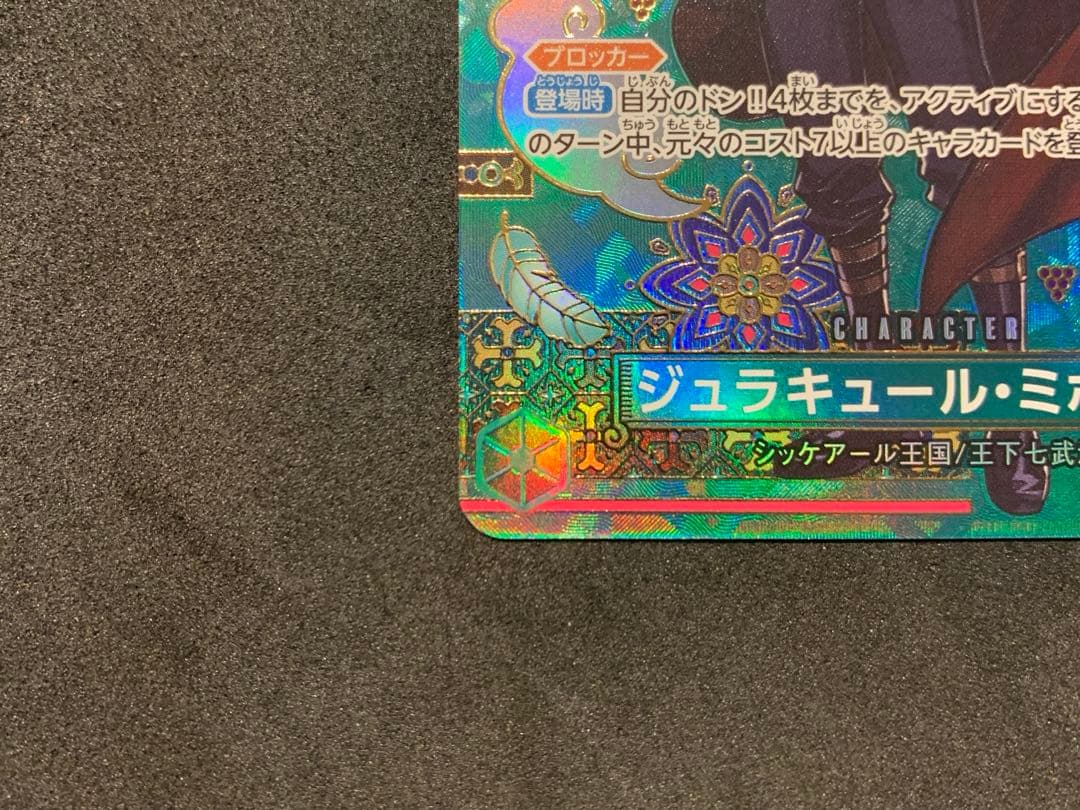 蒼海の七傑　【美品】ジュラキュール・ミホーク SP SEC セット