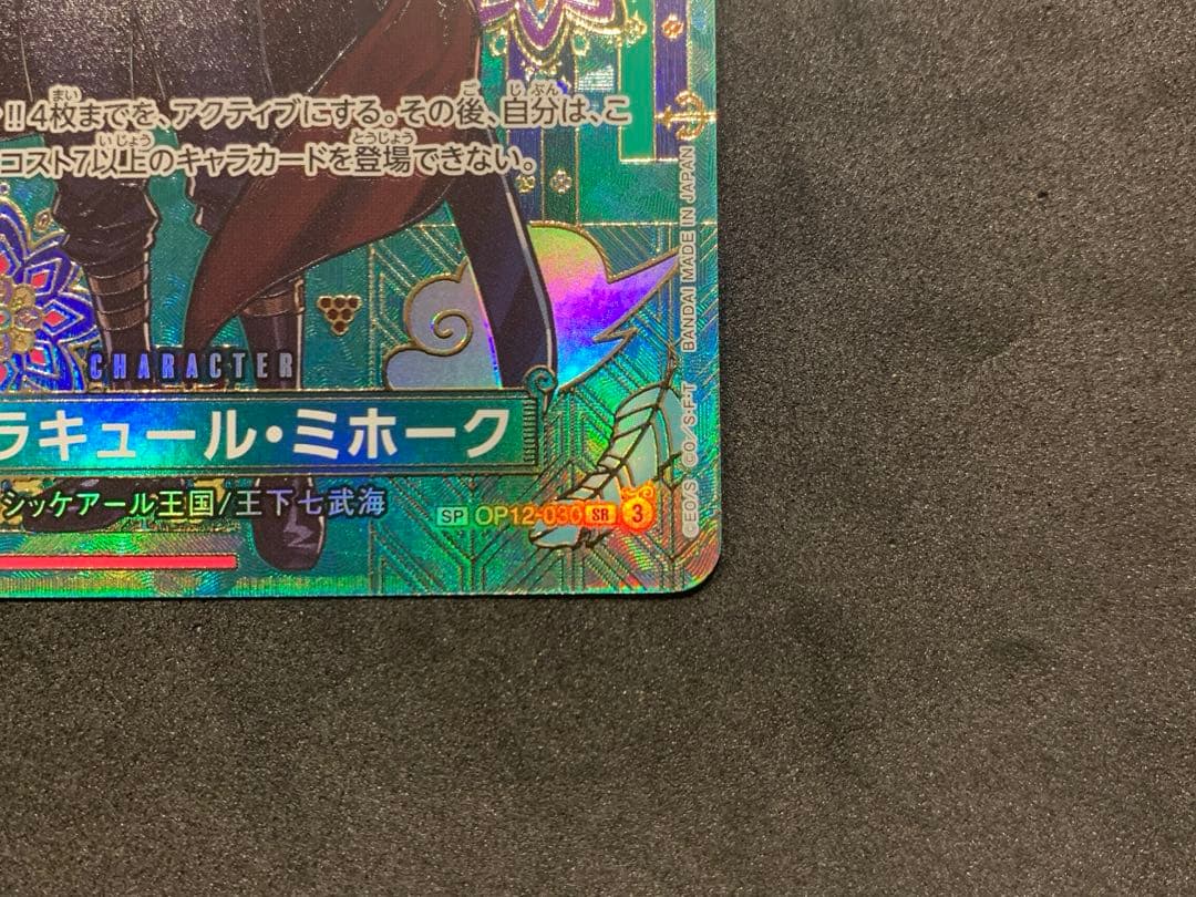 蒼海の七傑　【美品】ジュラキュール・ミホーク SP SEC セット