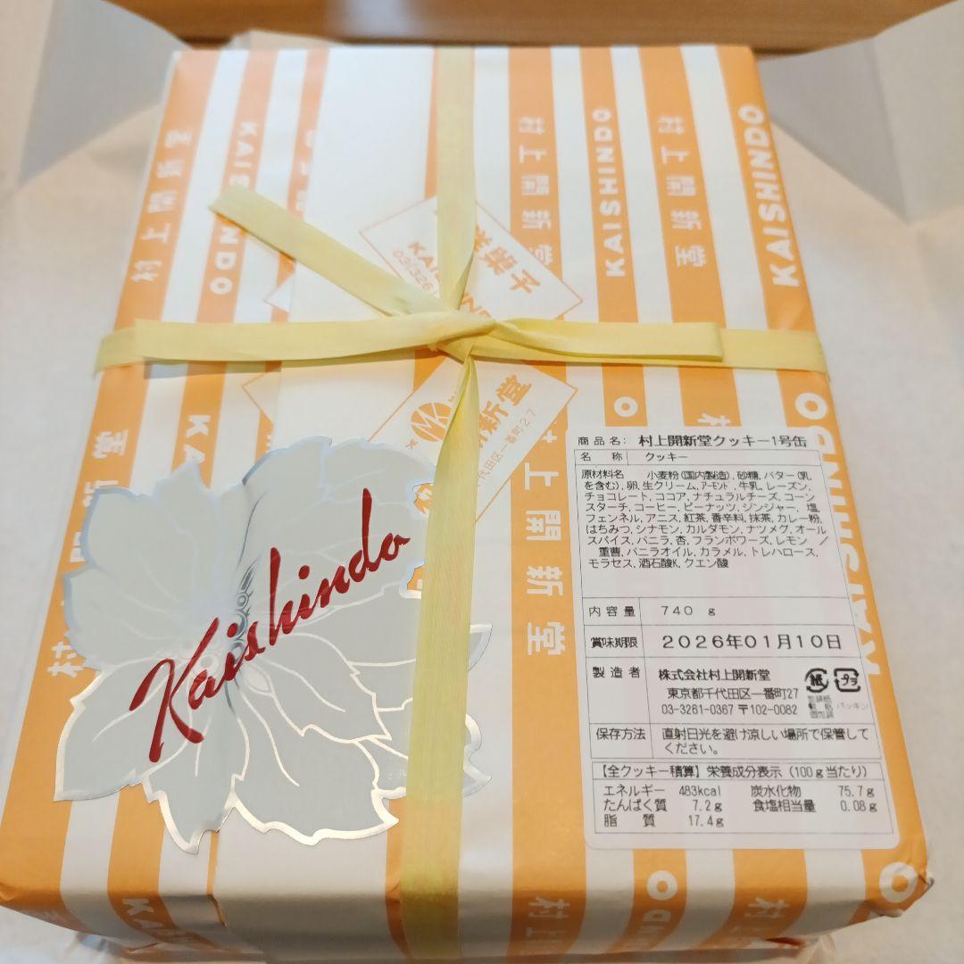 村上開新堂 クッキー 1号缶 新品未開封