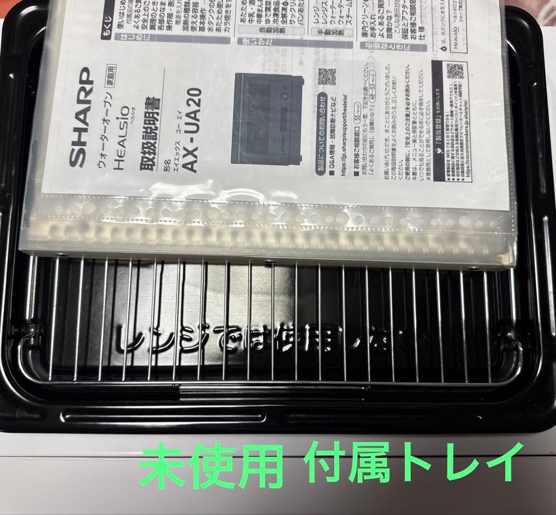 美品　SHARPオーブンレンジ　ヘルシオ AX-UA20 2022年性