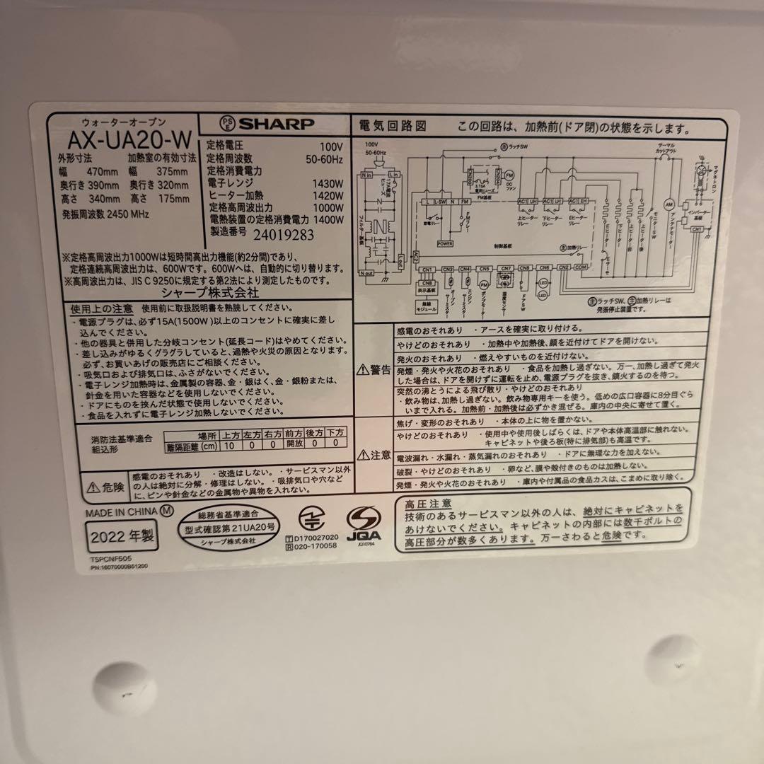 美品　SHARPオーブンレンジ　ヘルシオ AX-UA20 2022年性