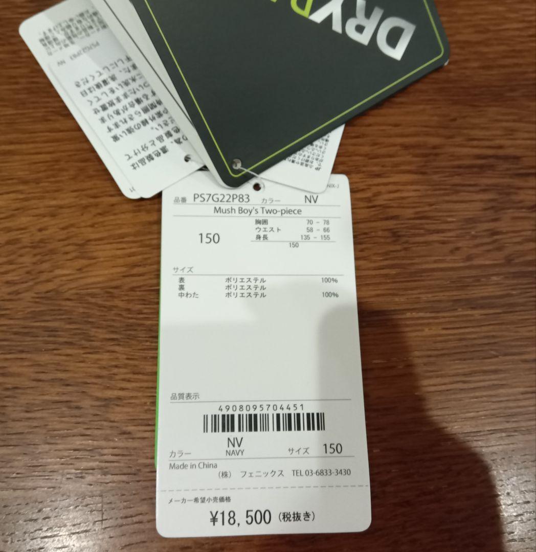 フェニックス　ジュニア　スキーウェア上下　　150(135-155cm対応)