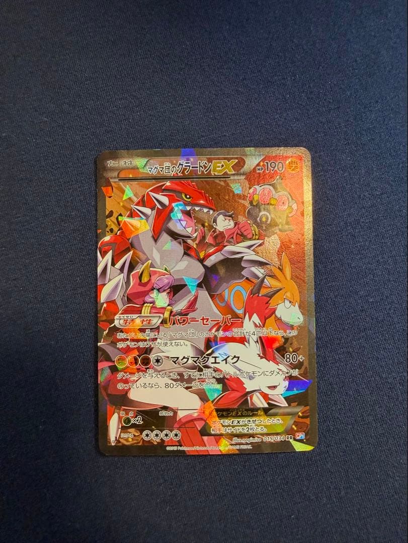 マグマ団のグラードンEX RR CP1 マグマ団VSアクア団 ダブルクライシス…