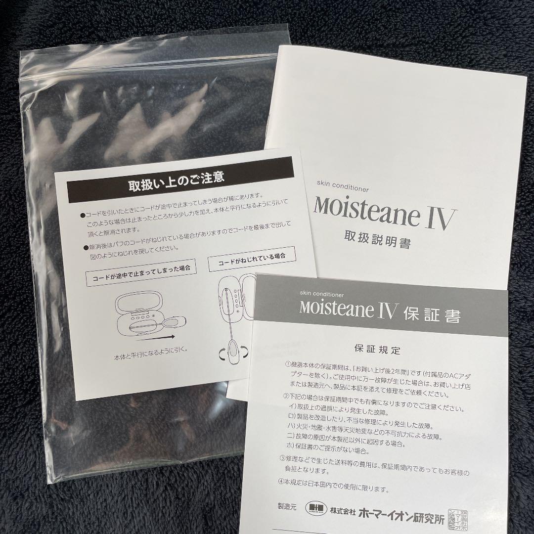 モイスティーヌ 美顔器(moisteane IV)