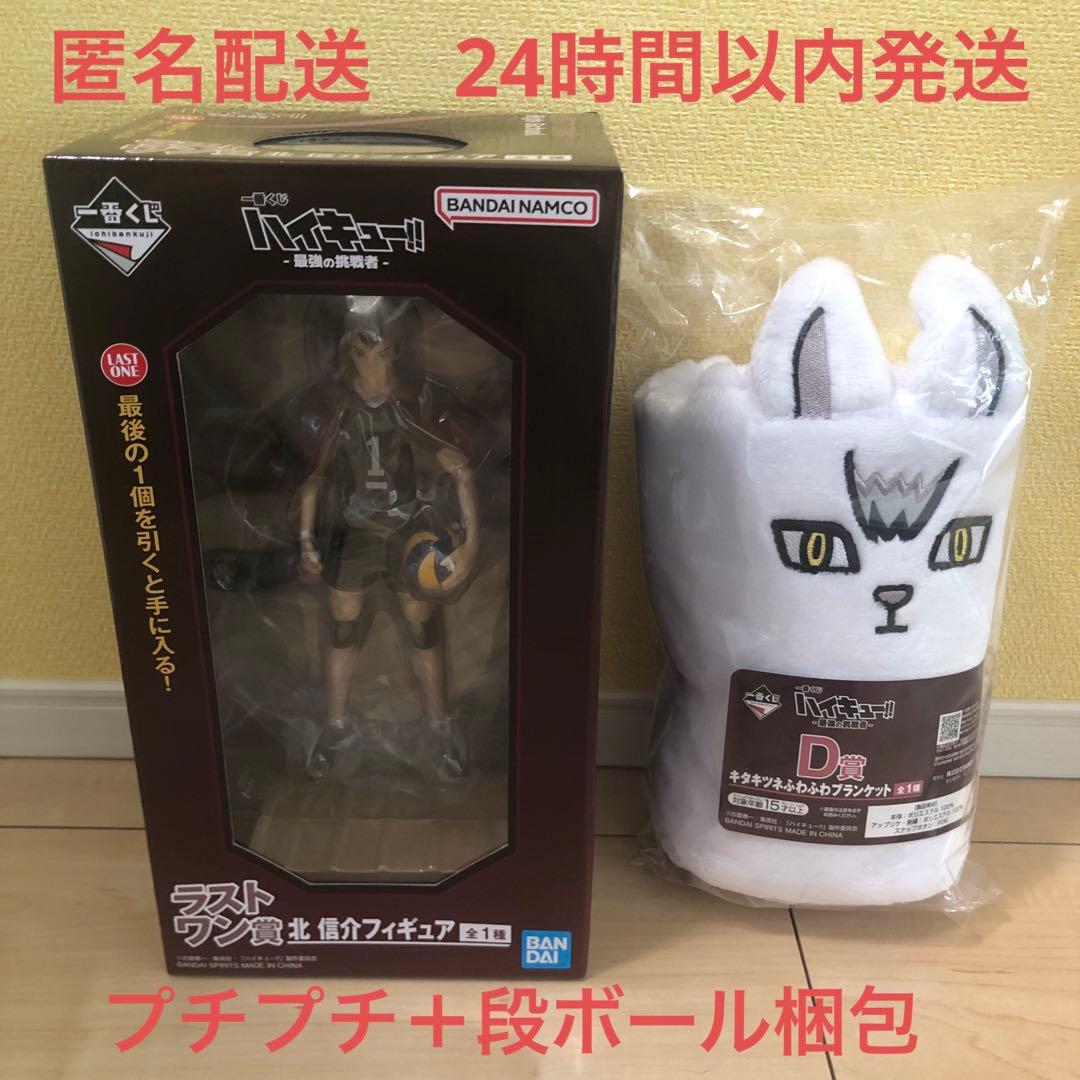 一番くじ ハイキュー!! 最強の挑戦者 ラストワン賞 北信介フィギュア＋D賞
