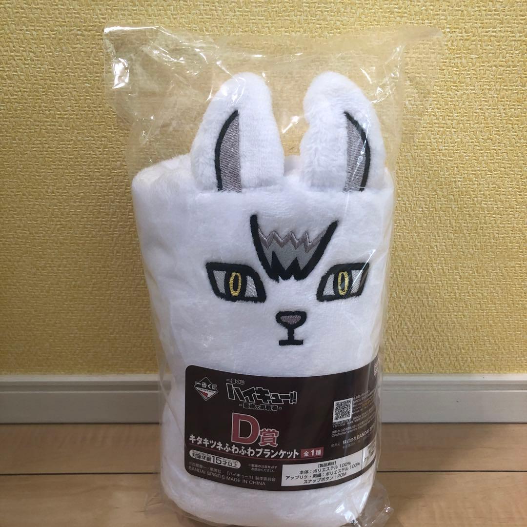 一番くじ ハイキュー!! 最強の挑戦者 ラストワン賞 北信介フィギュア＋D賞