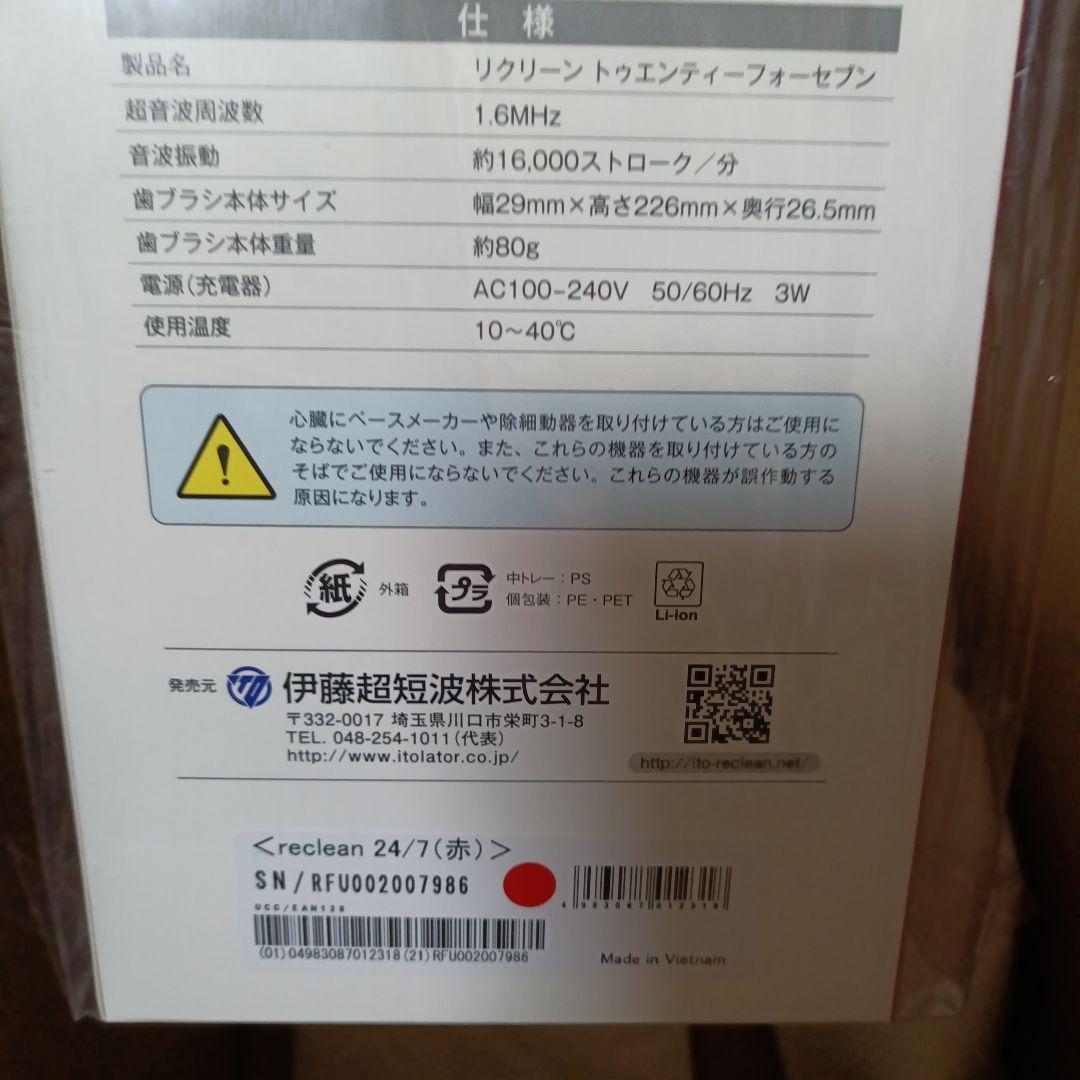 reclean 24/7 電動歯ブラシ 本体 赤