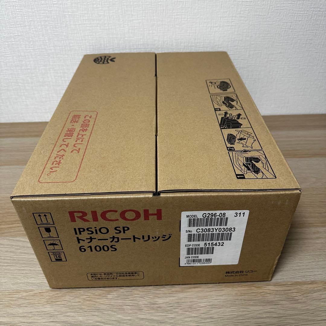 2点まとめ 新品✨ リコー IPSiO SP トナーカートリッジ 6100S
