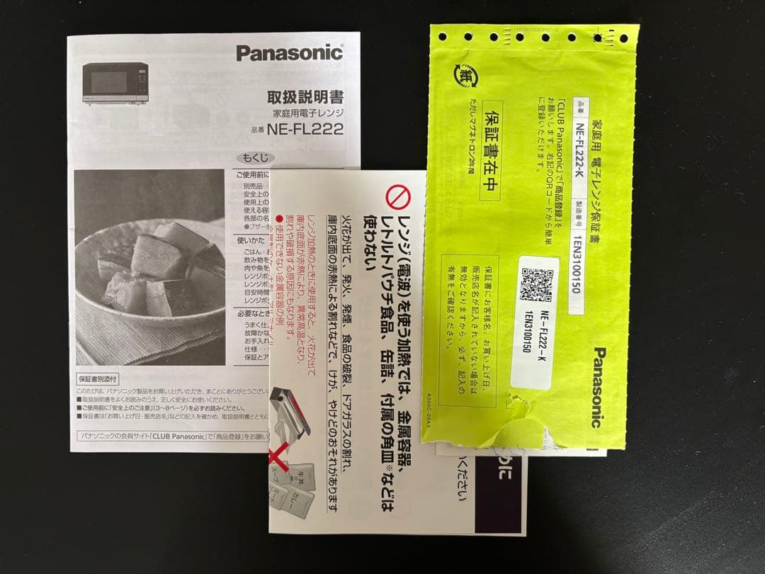 中古　パナソニック　単機能レンジ　電子レンジ　NE-FL222　2023年製