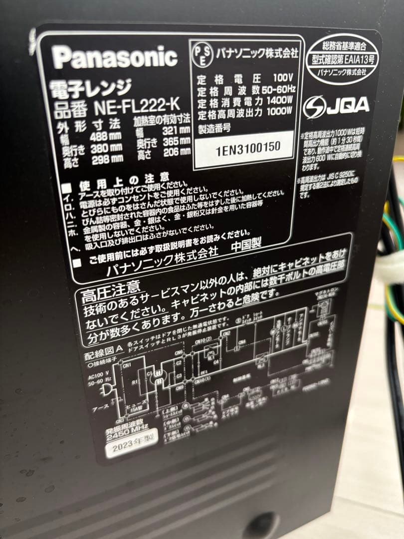 中古　パナソニック　単機能レンジ　電子レンジ　NE-FL222　2023年製