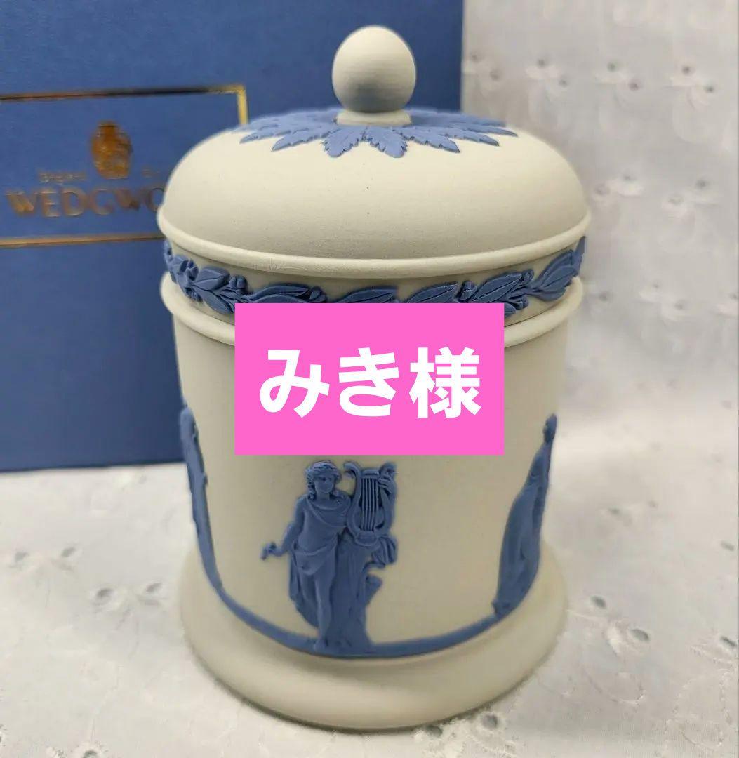 レア✨ウェッジウッド ジャスパー キャニスター ホワイト 茶葉 紅茶入れ ボトル
