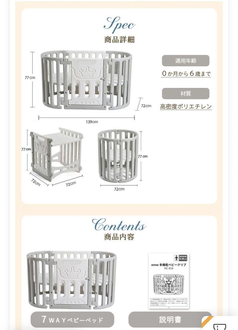 11月末まで緊急値下げ！！enne 多機能ベビーベッド ・サークルマット付き