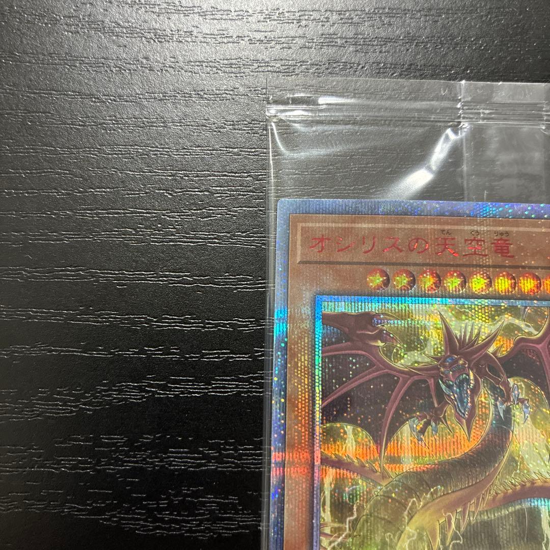 遊戯王　オシリスの天空竜　20thシークレットレア1枚【未開封】