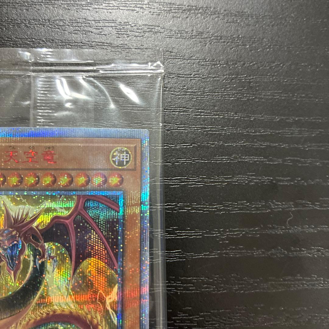 遊戯王　オシリスの天空竜　20thシークレットレア1枚【未開封】