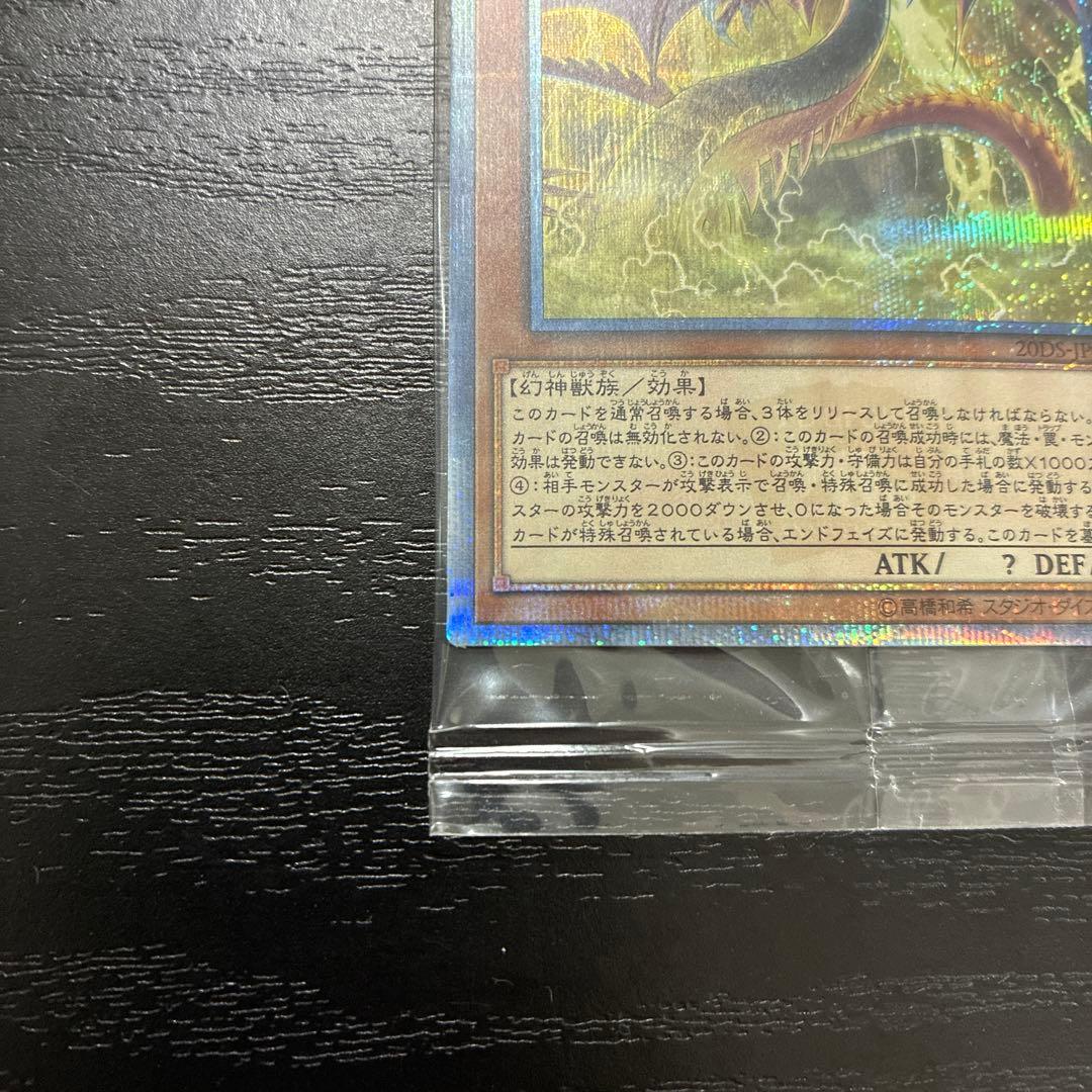 遊戯王　オシリスの天空竜　20thシークレットレア1枚【未開封】