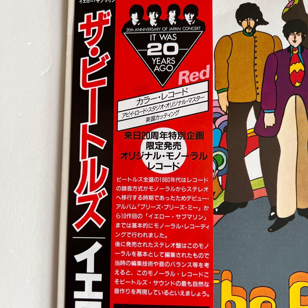 ペ*ン様 【ザ・ビートルズ⑩】イエロー・サブマリン　モノラルLPレコード特別限定