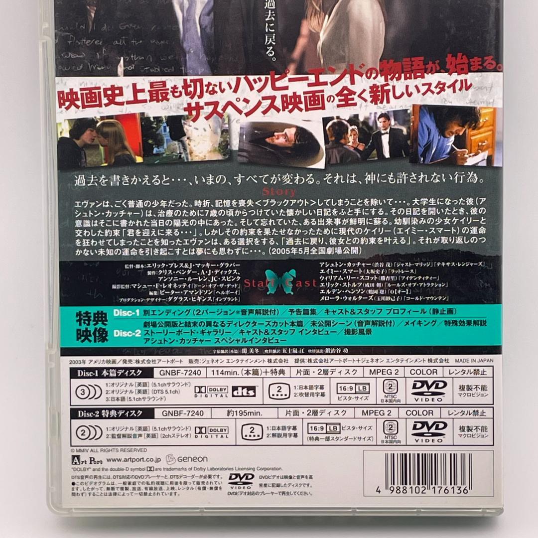 バタフライ・エフェクト プレミアムエディション [DVD]