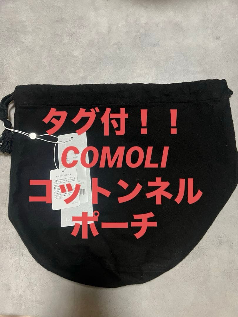 タグ付！！　COMOLI コットンネルポーチ