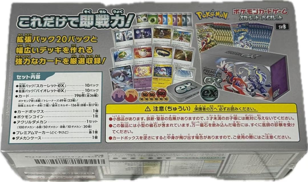 ポケモンカードゲームスカーレット&バイオレット プレミアムトレーナーボックスex