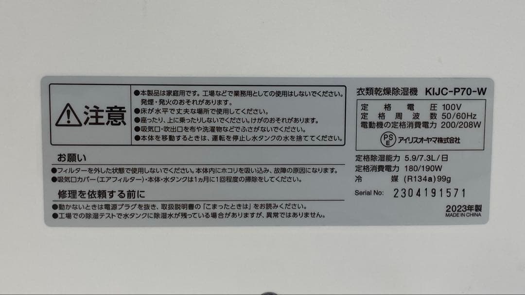 IRIS OHYAMA アイリスオーヤマ 衣類乾燥除湿機 KIJC-P70-W