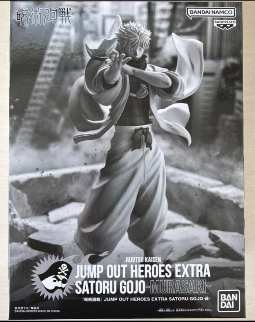 呪術廻戦 応募者全員サービス ジャンプGIGA 五条悟 フィギュア
