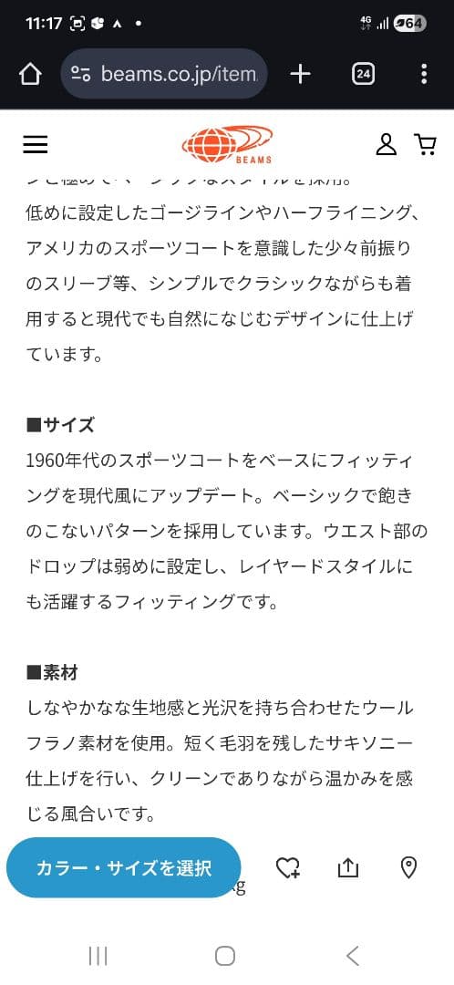 BEAMS PLUS　ビームスプラス　フランネルジャケット　L