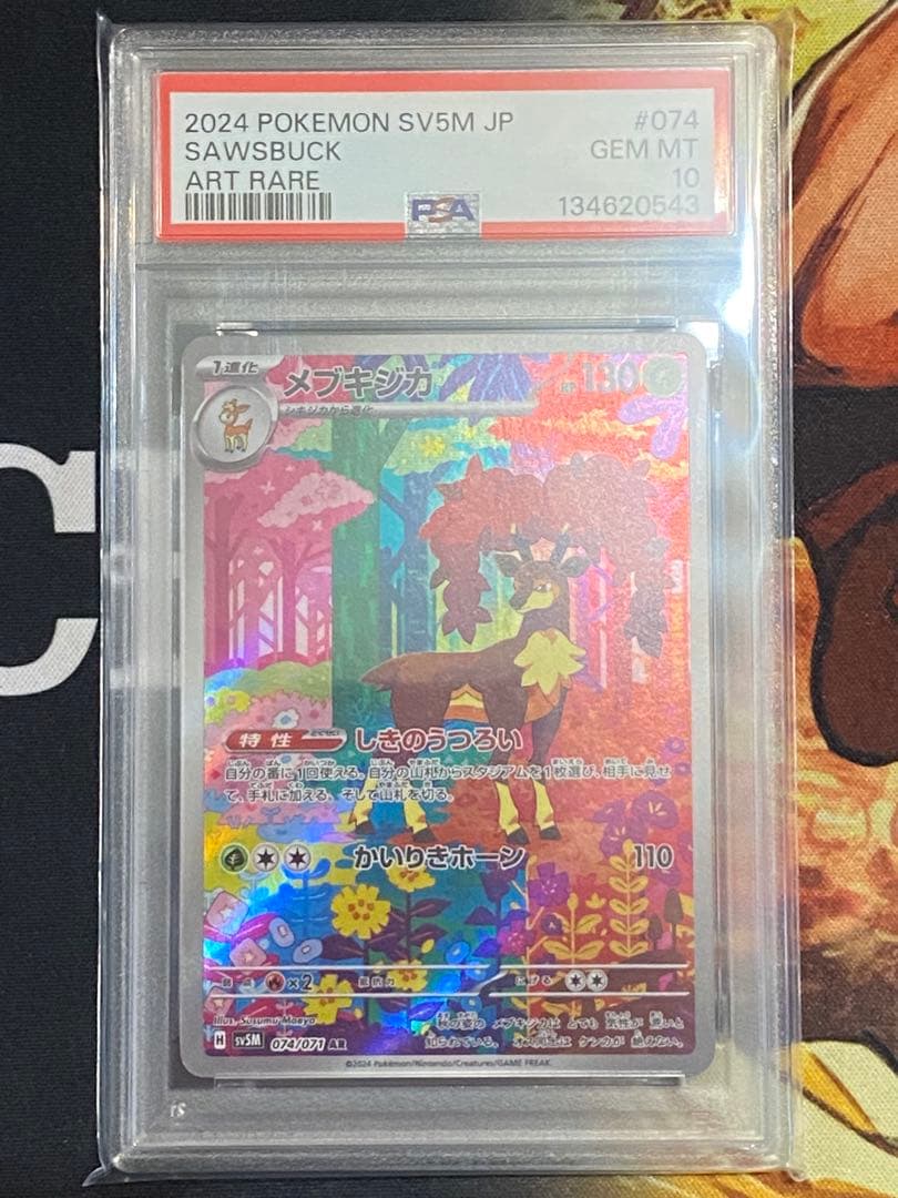 【PSA10連番】ポケモンカード シキジカ、メブキジカ AR 2枚セット