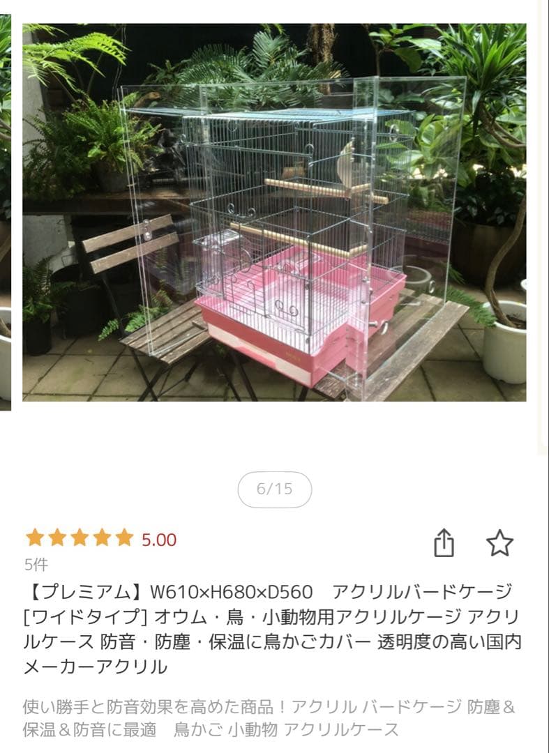 アクリル工房 アクリルバードケージ① 保温 防音