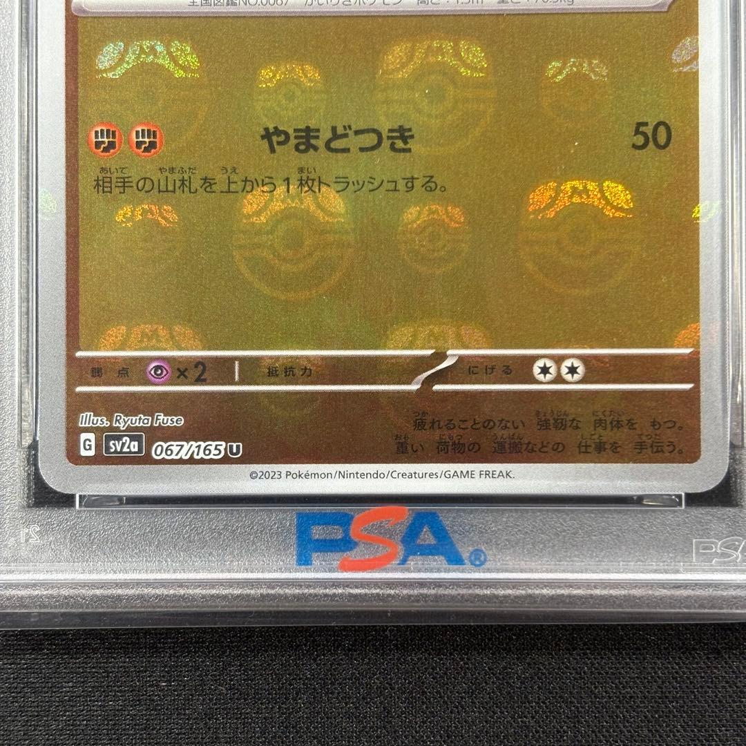 【PSA10】ワンリキー ゴーリキー カイリキー マスターボール 連番 151