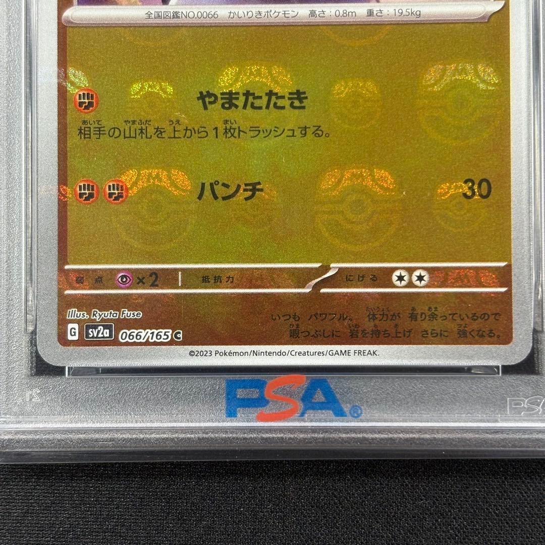 【PSA10】ワンリキー ゴーリキー カイリキー マスターボール 連番 151