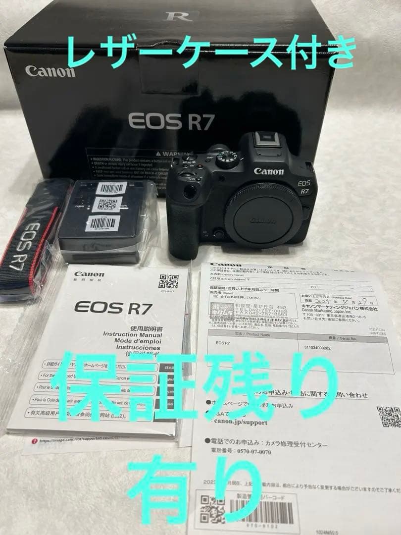 し*む様 Canon EOS R7 保証書有り