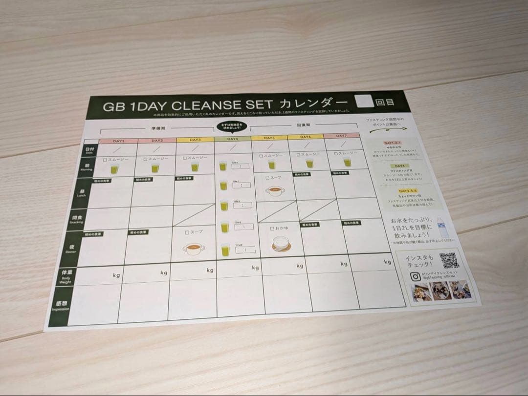 値下げ可能！GREEN BROTHERS 1DAY クレンズセット　2セット