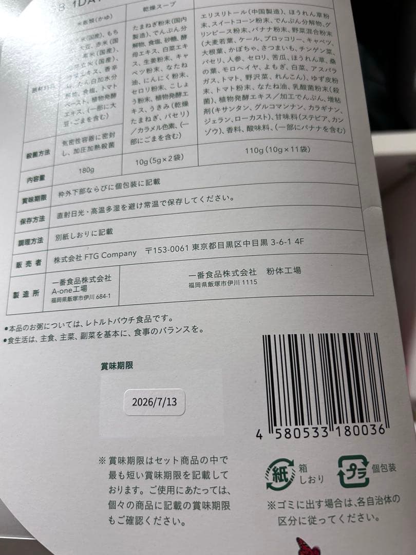 値下げ可能！GREEN BROTHERS 1DAY クレンズセット　2セット