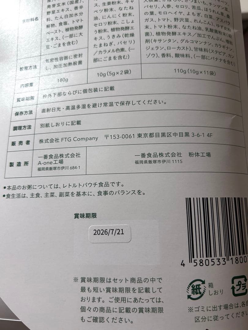 値下げ可能！GREEN BROTHERS 1DAY クレンズセット　2セット