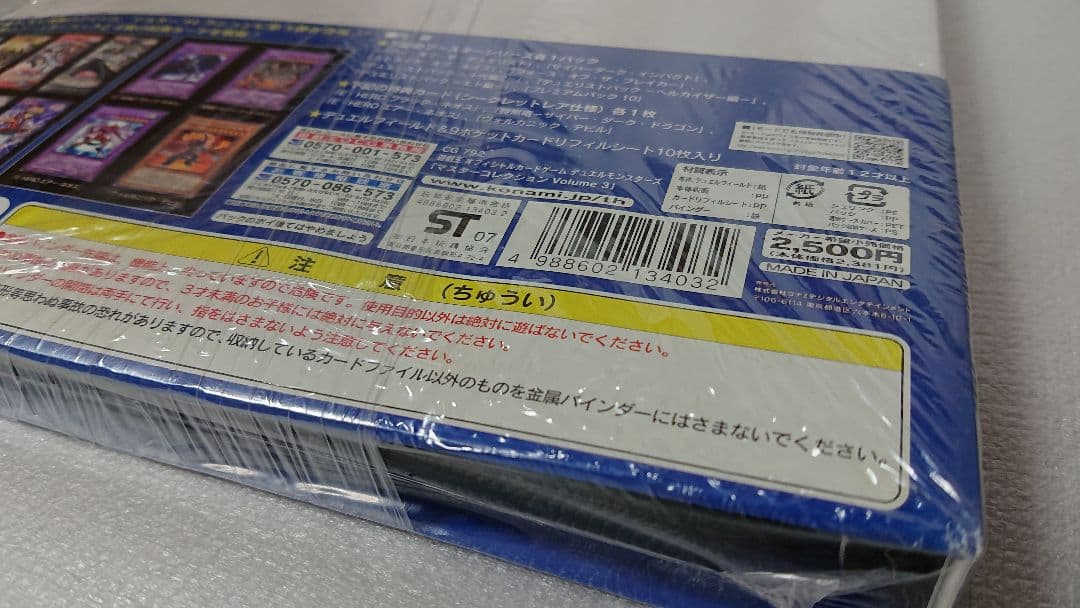 新品未開封 遊戯王MASTER COLLECTION