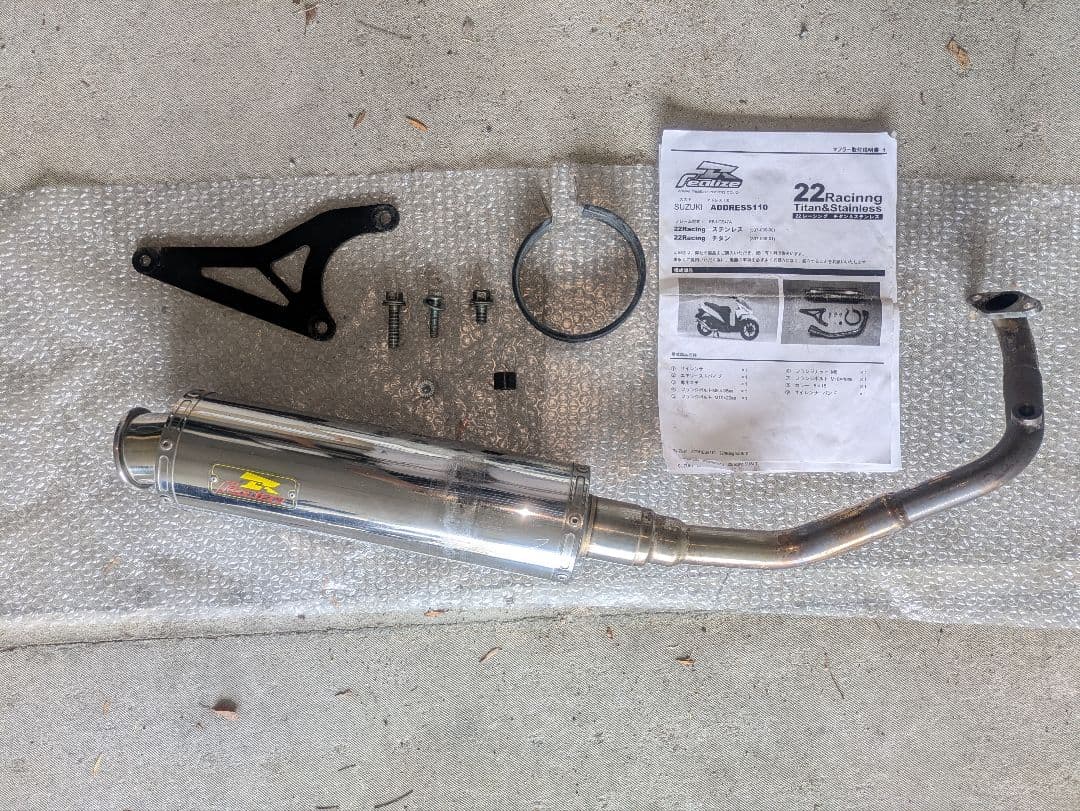 スズキ アドレス 110 CE47A用 リアライズ製 マフラー 中古品