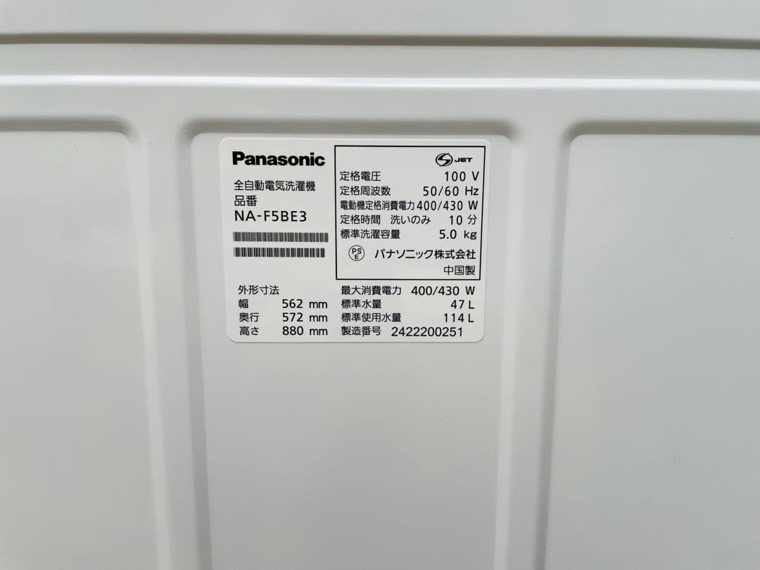 送料無料■美品■パナソニック 全自動洗濯機 5kg NA-F5BE3 2024年