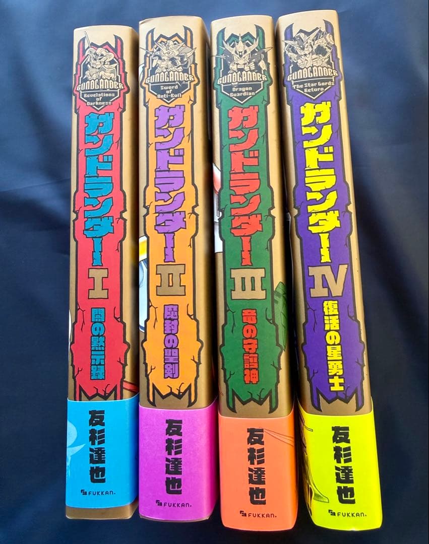 ガンドランダー　全4巻　初回特典付　中古美品